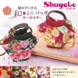 クラフト 和調手芸 和小物キット 和のミニバッグ LH-92◎和PUSH！◎
