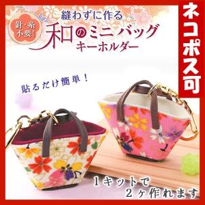 クラフト 和調手芸 和小物キット 和のミニ着物 LH-95 : 手芸材料の通販