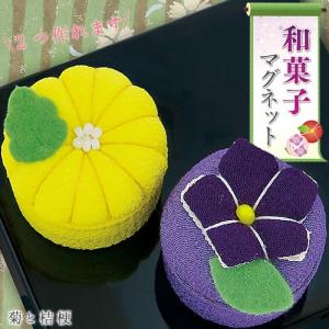 クラフト 和調手芸 ちりめんキット 和菓子マグネット