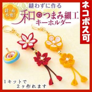 つまみ細工キット 桜クリップ 2個 初心者も作れる 作り方説明書つき