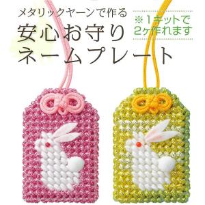 お守り キット 手作りの商品一覧 通販 Yahoo ショッピング
