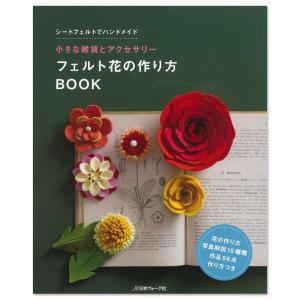 フェルト 手作り 花の商品一覧 通販 Yahoo ショッピング