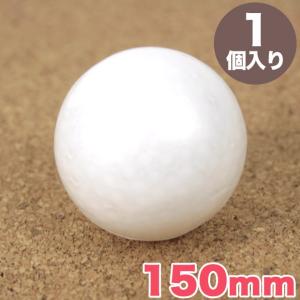 発泡スチロール球 直径300mm (玉 ボール 副資材 芯材 土台 300ミリ