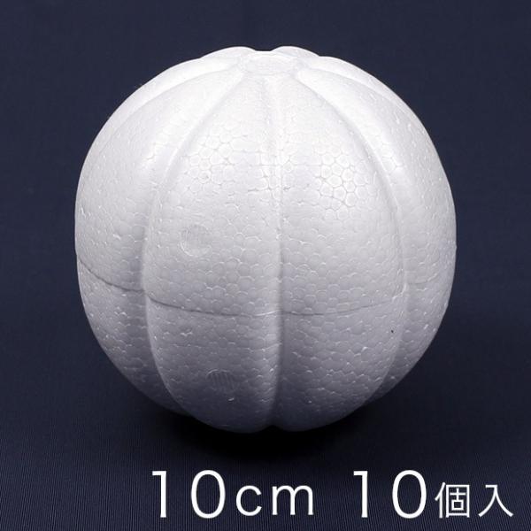 木目込みスチロール球 10cm 10ヶ入り｜スチロール素材 発泡スチロール 発泡球 玉 球 丸 芯 ...