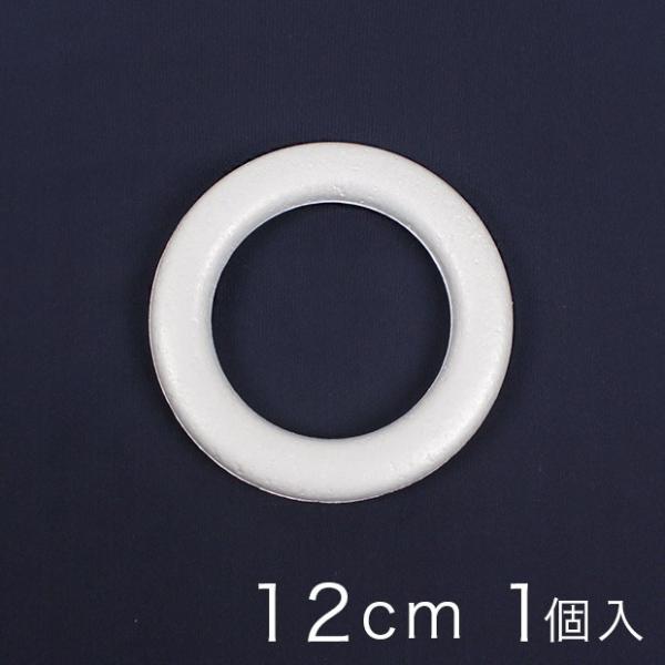 リース型スチロール 12cm 1ヶ入り｜クラフト ハンドメイド タカギ繊維 パナミ スチロール スチ...