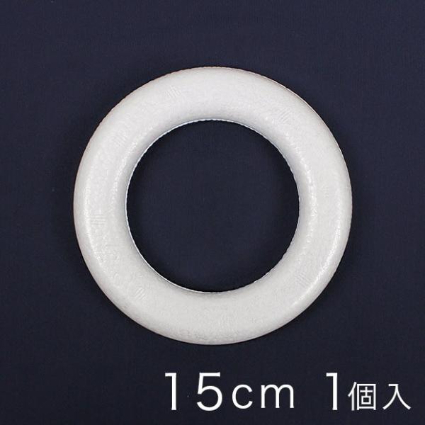 リース型スチロール 15cm 1ヶ入り｜クラフト ハンドメイド タカギ繊維 パナミ スチロール スチ...