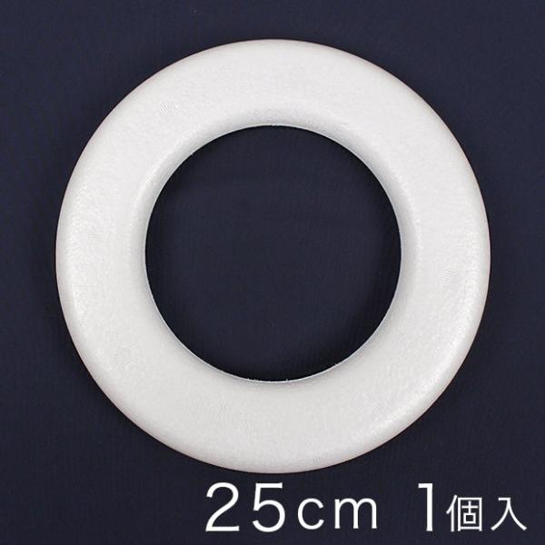 リース型スチロール 25cm 1ヶ入り｜クラフト ハンドメイド タカギ繊維 パナミ スチロール スチ...