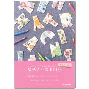 清原 ビギナーズbook プラバン編 3 色鉛筆でつくるイニシャルプラバン 14種類のイニシャルデザイン集 3巻 1冊 作り方 レシピ 書籍 基礎編 基礎 アクセサリー Kh 紗や工房 Yahoo 店 通販 Yahoo ショッピング