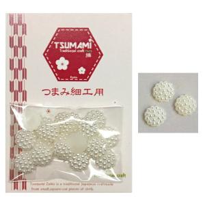 つまみ細工用 樹脂パール C 10mm 3g（約18個） TP-36 | つまみ細工　和手芸