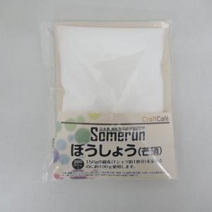 CraftCafe Somerun（ソメルン） ぼうしょう(芒硝) 200g 日本製 | 染色 手染 染料 濃い色 湯染め 材料 用品 トーカイ