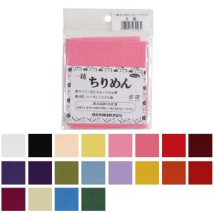 一越ちりめんカットクロス 23×33cm 1/2 | タカギ繊維 パナミ Panami 生地 布 カット布 ちりめん細工 材料 無地 はぎれ 端切れ 縮緬