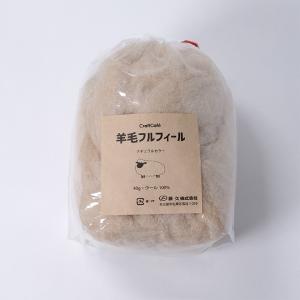 羊毛フルフィール ナチュラル 79 ライトベージュ