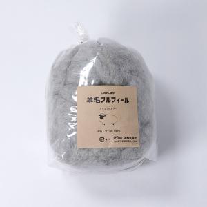 羊毛フルフィール ナチュラル 82 グレイ 40g | 羊毛