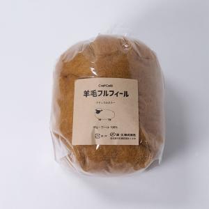 羊毛フルフィール ナチュラル 84 ライトブラウン 40g   羊毛 フェルト 材料 用品 手芸 手作り ハンドメイド クラフト オリジナル フェルティング