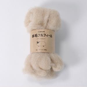 クラフトハートトーカイ 羊毛フルフィール ナチュラル 83 ブラック 6g