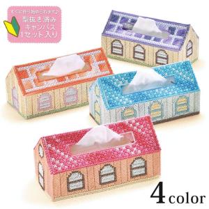 キャンバス手芸 メタリックヤーンで作る かわいいお家のティッシュカバー | 手芸キット 手づくりキット 健康手芸 メタリックヤーンキット ティッシュケース
