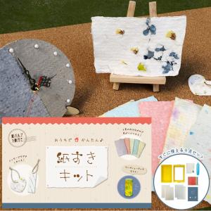 おうちでかんたん 紙すきキット | おうち時間 簡単