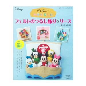 フェルト マスコット 作り方の商品一覧 通販 Yahoo ショッピング