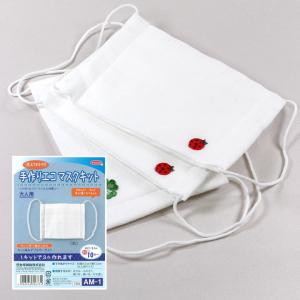 手作りエコ マスクキット 白 大人用 3枚分 材料セット | マスク関連 手づくり マスク キット セット ダブルガーゼ 日本製