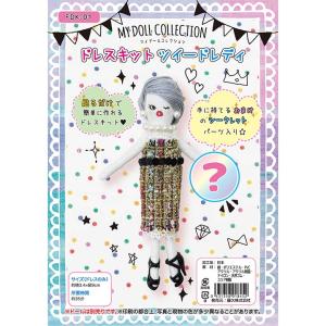 クラフトハートトーカイ マイドールコレクション ドレスキット 和