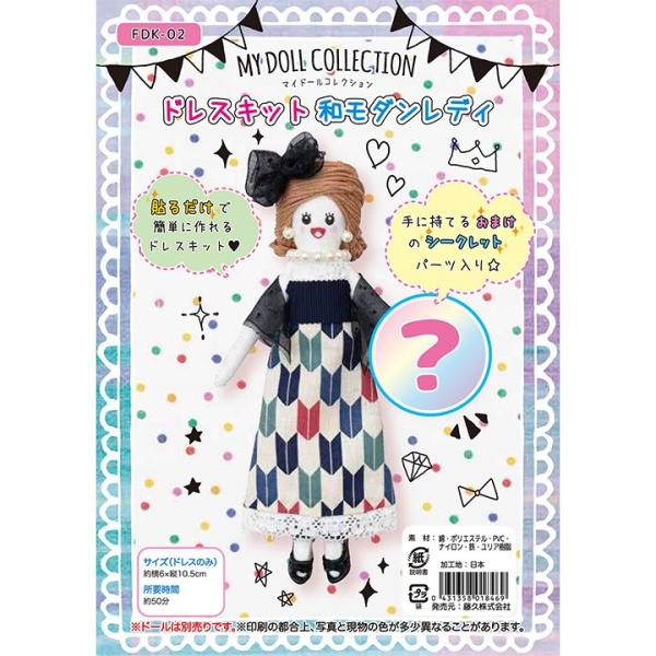マイドールコレクション ドレスキット 和モダンレディ FDK-02 | 人形用資材 ドールクラフト ...