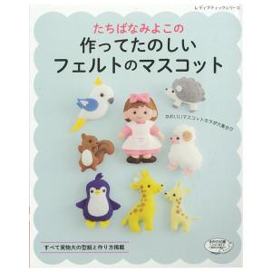 フェルト マスコット 型紙の商品一覧 通販 Yahoo ショッピング