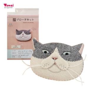 フェルトに刺繍をして作る 猫ブローチキット ハチワレ #1909 アホイ エンブロイダリー 期間限定SALE