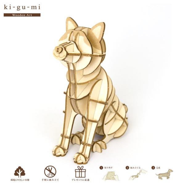 ki-gu-mi 秋田犬 | 木製組立パズル ki-gu-mi kigumi キグミ きぐみ 木組 ...