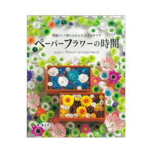 折り紙 本 手芸の本 の商品一覧 和洋裁 手芸 生活 本 雑誌 コミック 通販 Yahoo ショッピング