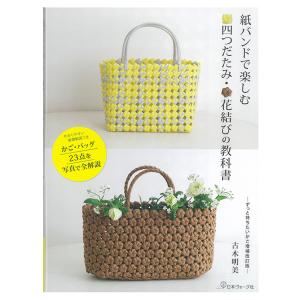 エコクラフト あゆみページ 124【前編】斜め網代（ななめあじろ）編みのバッグ3つの