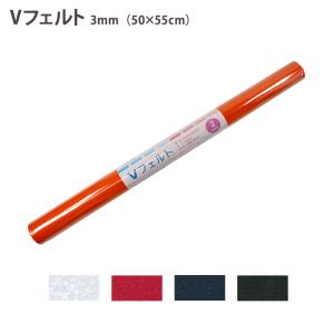 SUN2-55VF 土台用フェルト（Vフェルト） 2mm厚 55×50cm カラーNo.2003  サンフェルト（直送品） SUN2-55VF 土台用フェルト（Vフェルト） 2mm厚 55×50cm カラーNo.2006 サンフェルト（直送品） - アスクル 