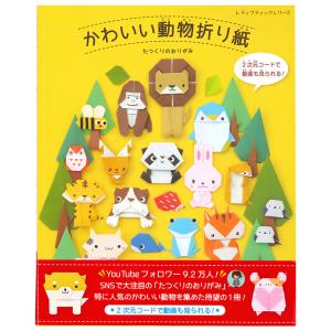 かわいい動物折り紙 | 図書 本 書籍 ホビークラフト たつくりのおりがみ 動物 折り紙 ペット 折り方 トイプードル ゴリラ リス ネコ｜shugale1