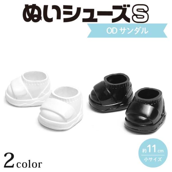 ぬいシューズS サンダル | 推し活 推し ぬい オリジナル ぬい活 ぬいぐるみ ドール 手作り ハ...