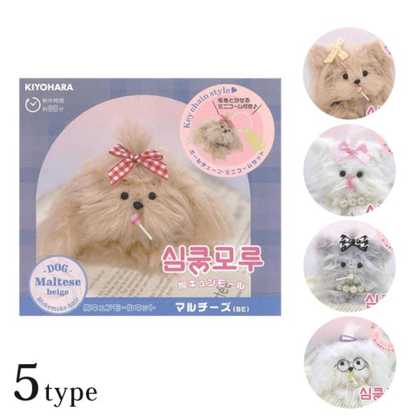 KIYOHARA 胸キュンモールキット | 推し活 推し ぬい活 ぬいぐるみ ドール 手作り ハンド...