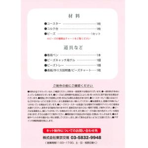 ダイヤモンドフィックス コースターキット すみ...の詳細画像4