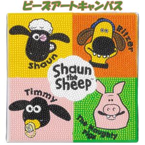 ひつじのショーン ビーズアートキャンバス | ビーズアート ダイヤモンドアート ダイアモンドフィックス 刺繍キット