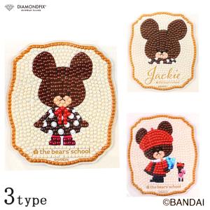ダイヤモンドフィックス くまのがっこう コースター＆マグネット | ダイアモンドフィックス ビーズキャンバスアート 貼り付け 刺しゅう