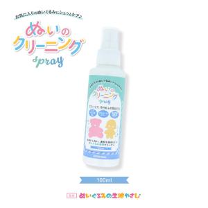 ぬいのクリーニングスプレー 100ml NUIT-14 | 推し活 推し ぬい ぬい活 ぬいぐるみ ドール 手作り ハンドメイド