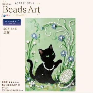 キラキラビーズアートパール 黒猫 SCB-545 キャンバスサイズ 20×30cm エルベール | 刺繍キット ビーズ キャンバス アート