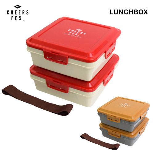 チアーズフェス ピクニック2段 ランチボックス 弁当箱 ランチグッズ 食洗機対応 レンジ ピクニック...