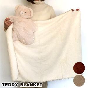 テディブランケット | ぬいぐるみ 抱き枕 クッ...の商品画像