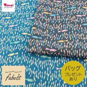 fabett mizxa オックス 50cm単位｜切売り 切り売り 生地 布 布地 コットン100％ ファベット anyan アニャン かわいい おしゃれ 商用可｜shugale1