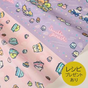 すみっコぐらし 夢みるしっぽず柄 オックス 50cm単位 | 切売り 切り売り 生地 布 布地 入園 入学 かわいい