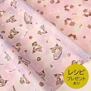 サンリオ マイメロディ&amp;クロミ きらきらドリーム オックス 50cm単位 | 切売り 切り売り 生地 布 布地