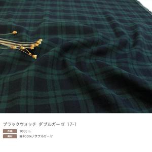 生地 ガーゼ ブラックウォッチ ダブルガーゼ ...の詳細画像1