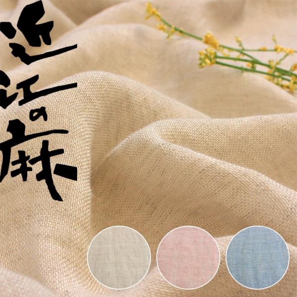 近江の麻 日本製リネンダブルガーゼ ワイド幅160cm｜50cm単位の切売り 生地 布 布地 麻 リ...