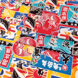 夢色百景シリーズ 和柄 和調 祝 大漁旗 赤系 4色 1m単位 生地 布 魚 魚