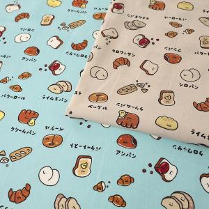 FOOD YURU ほっこりパン柄 シーチング 50cm単位 | 切売り 切り売り 生地 布 布地 コットン100％ かわいい