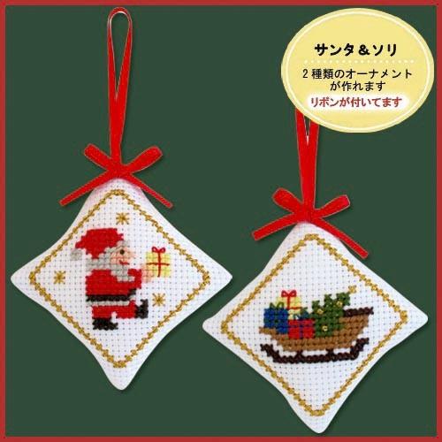 刺繍 キット オリムパス クリスマス ステッチ オーナメント サンタ＆ソリ