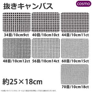 刺繍 刺しゅう布 COSMO その他の布 抜きキャンバス